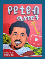 ዩቱብ ሚስጢሮች (From atuusol).pdf